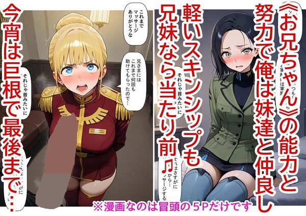 俺は大好きなジークアク●の三人娘のお兄ちゃんになる《セリフ有りCG版》〜《馬並み巨根お兄ちゃんに転生》〜 画像2