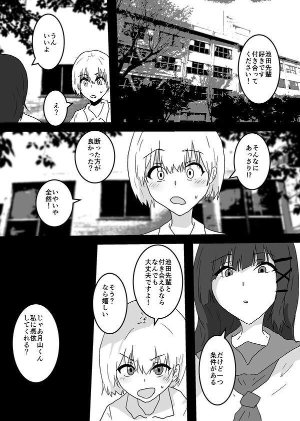 私に憑依してくれる? 画像1