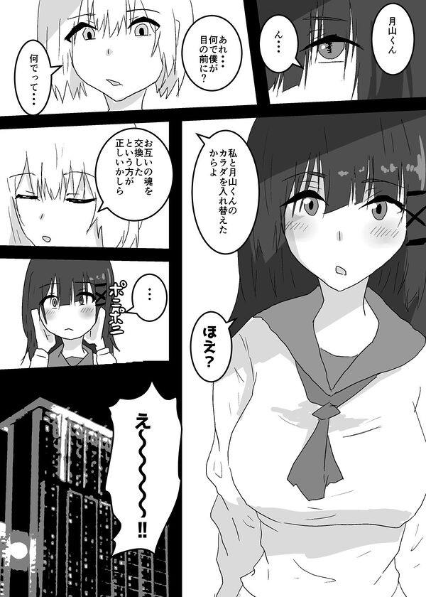 私に憑依してくれる? 画像2