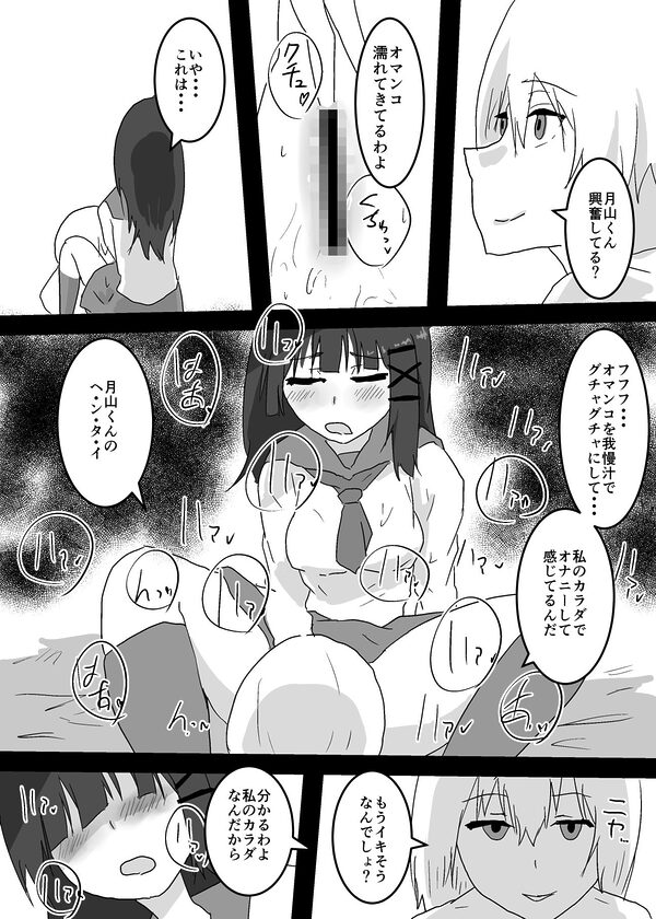 私に憑依してくれる? 画像7