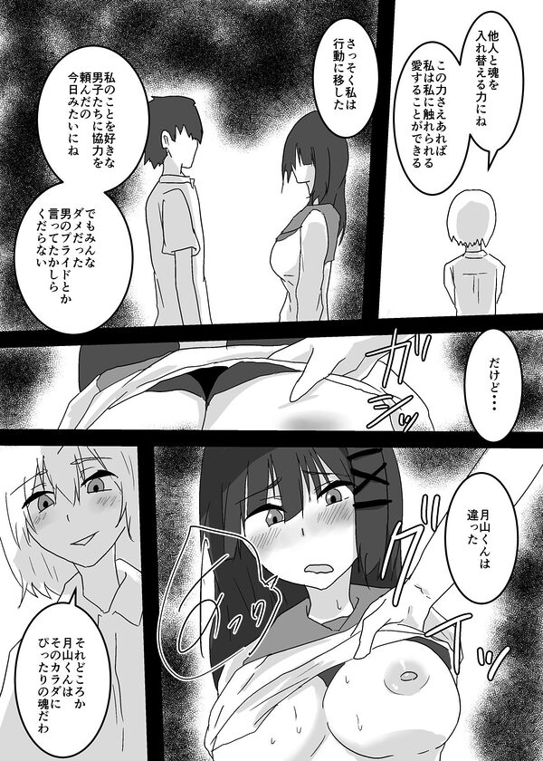 私に憑依してくれる? 画像8