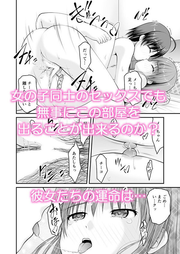 SEXしないと出られない部屋に女の子同士で閉じ込められたんですけど! 画像6