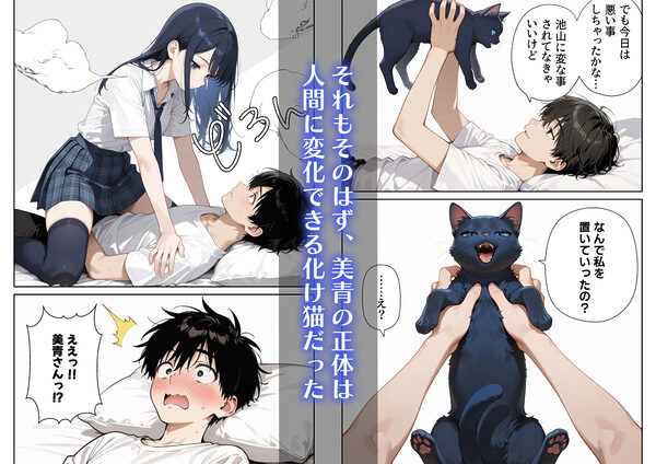 エッチな化け猫にこってり搾り取られる話 画像5