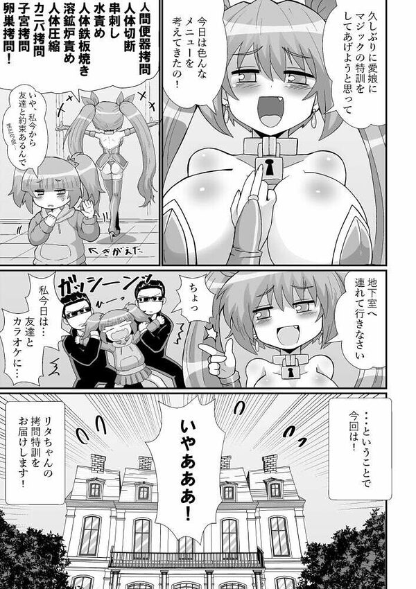 完全拘束脱出マジック！ユナママの特別訓練から生還できるのか！？ 画像2