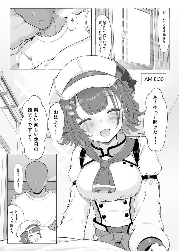 今日の予定はおはすずだけ 画像2