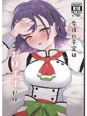 今日の予定はおはすずだけ【リンリ館】