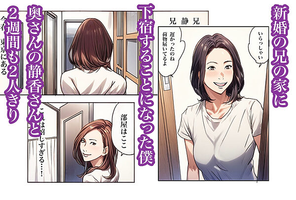 兄貴の奥さんの静香さんに催●術かけてみたらあっさりかかったので、兄貴が不在中の2週間、静香さんの心も体も好き放題させてもらった話(Day1) 画像2