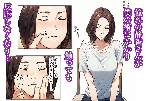 兄貴の奥さんの静香さんに催●術かけてみたらあっさりかかったので、兄貴が不在中の2週間、静香さんの心も体も好き放題させてもらった話(Day1) 画像8