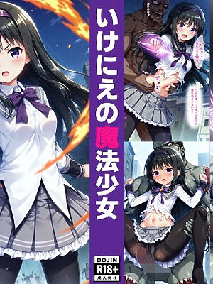 いけにえの魔法少女【絵心あいのAI生成アトリエ】