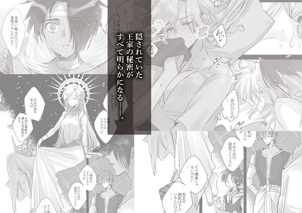 熱砂の女王 獅子の妻【後編】 画像1