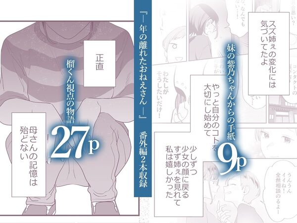 好きになったらダメ、なのに-番外編集- 画像3