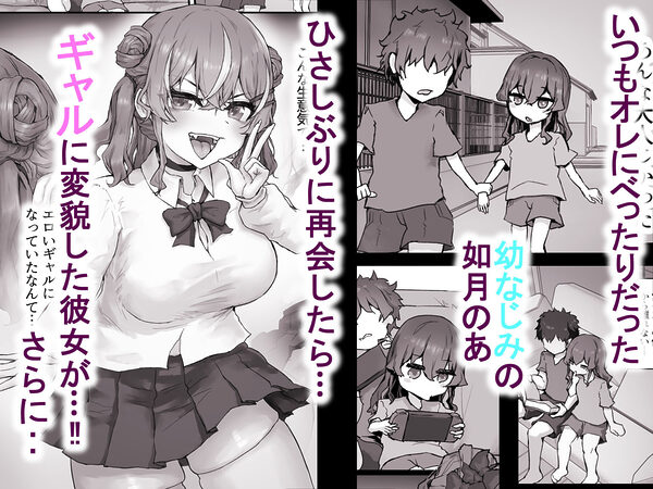 生意気ギャルと化した年下幼なじみをオレの巨根でわからせる! 画像2