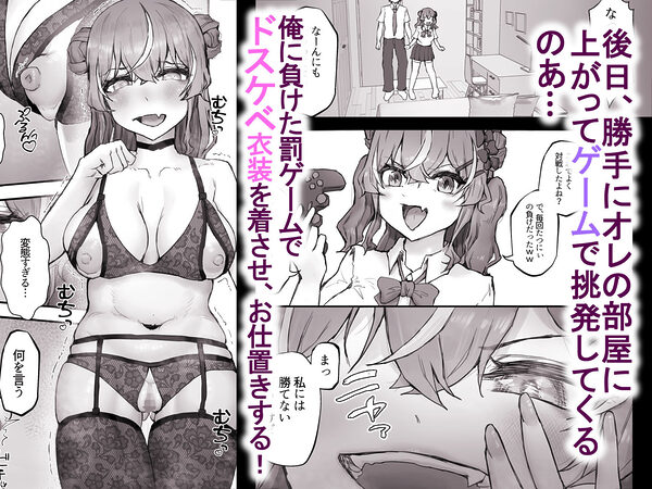 生意気ギャルと化した年下幼なじみをオレの巨根でわからせる! 画像7