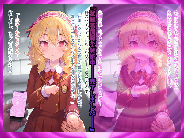 堕愛プログラム〜改変アプリで書き換えられた心〜(櫻〇桃〇編) 画像5