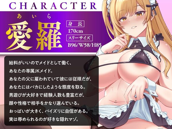 生意気JKメイドの快楽堕ち ギャルをわからせ媚び媚びご奉仕させる 画像2