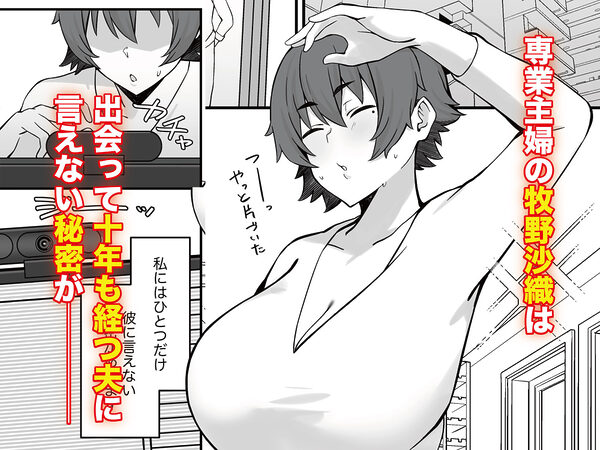 人妻エロ配信者さん夫の上司に身バレして強●公開S○X神放送 画像1