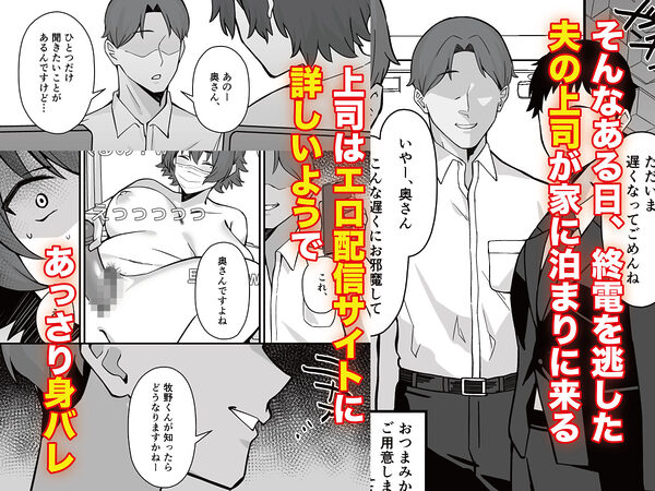 人妻エロ配信者さん夫の上司に身バレして強●公開S○X神放送 画像3