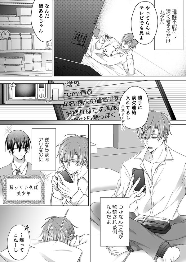 ラブホ監禁プレイ？催○アプリでセルフ寸止め調教〜生徒×俺様教師4〜 画像2