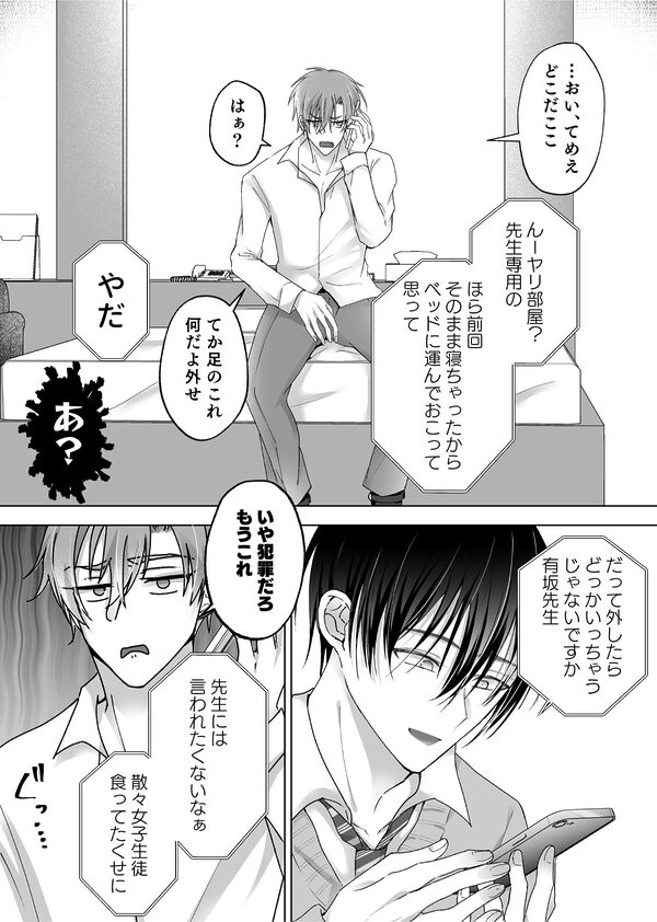 ラブホ監禁プレイ？催○アプリでセルフ寸止め調教〜生徒×俺様教師4〜 画像9