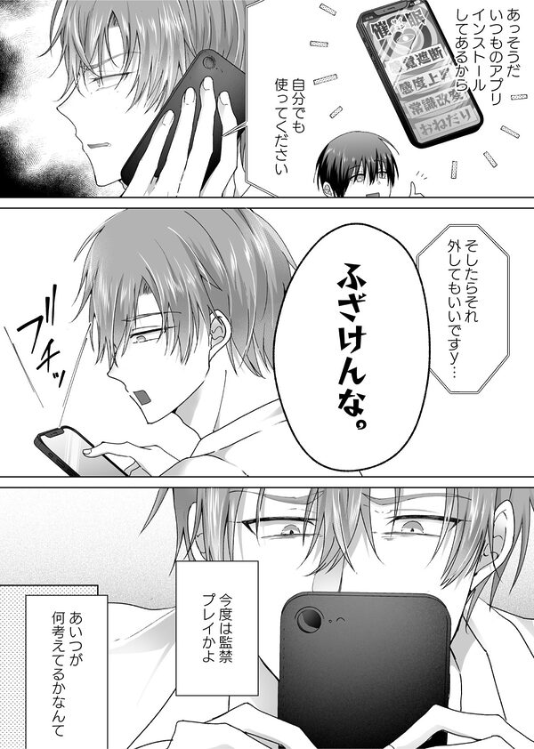 ラブホ監禁プレイ？催○アプリでセルフ寸止め調教〜生徒×俺様教師4〜 画像10