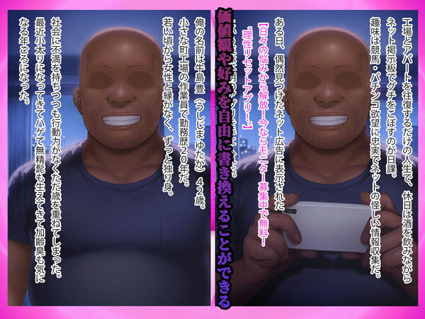 理性リセット〜NTRオジサマ専用のカラダへ〜(〇野〇葉編) 画像1