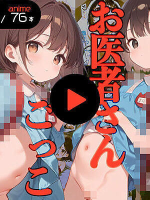 おじいさんとお医者さんごっこ・・・する？（CG＋動画）【ロリプレイ【小さい穴】(Loliplay)】