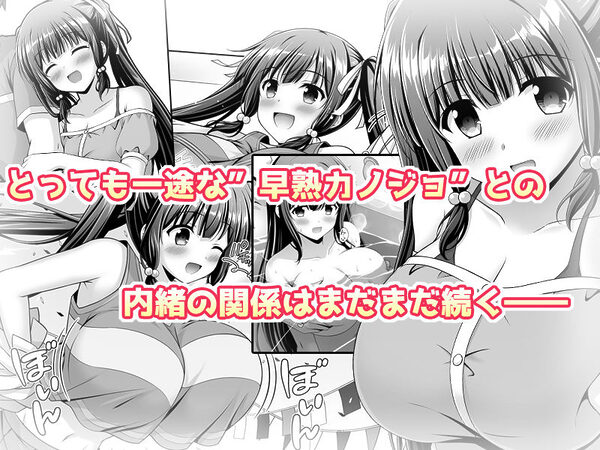 早熟カノジョは背伸びしたい!2 画像7
