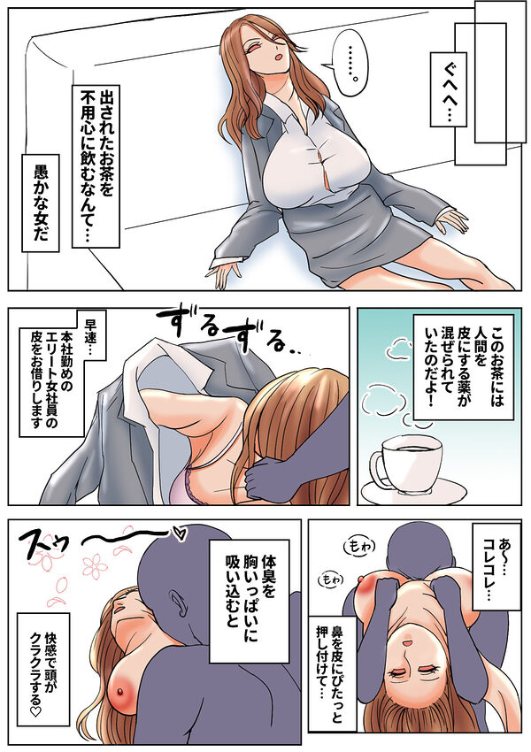 皮モノTSF短編集2 画像8