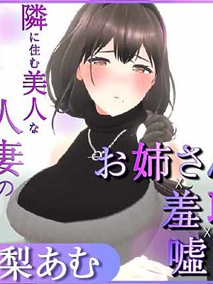 【耳元喘ぎ】逢木さんの喘ぎ声  〜隣に住む美人な人妻の誰にも言えないカクシゴト〜【バイノーラル】【こうねつひ】