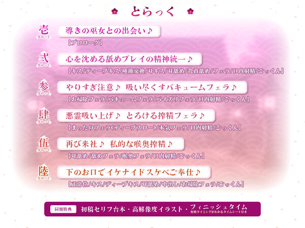 【フェラ特化】ご奉仕ドスケベ巫女の口淫浄化  〜溜まった欲をお口で吸い出して、癒やして差し上げます〜 画像4
