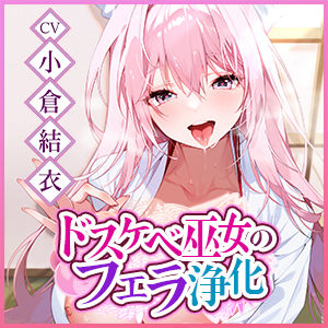 【フェラ特化】ご奉仕ドスケベ巫女の口淫浄化  〜溜まった欲をお口で吸い出して、癒やして差し上げます〜 画像6