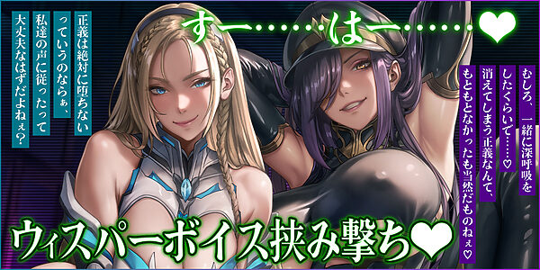 【両耳ド密着】悪堕ちヒーロー&悪の女ボスの洗脳精神支配 〜耳奥に絡みつく低音ウィスパーボイス〜 画像2