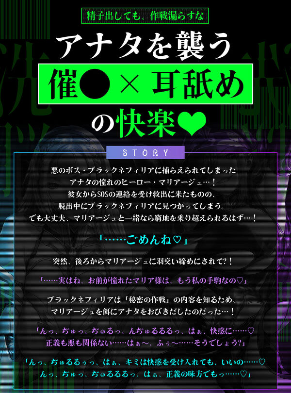 【両耳ド密着】悪堕ちヒーロー&悪の女ボスの洗脳精神支配 〜耳奥に絡みつく低音ウィスパーボイス〜 画像3