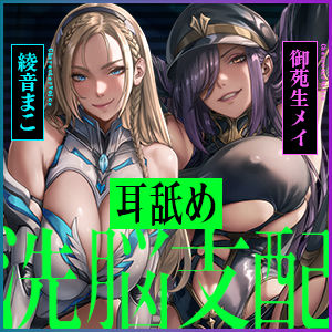 【両耳ド密着】悪堕ちヒーロー&悪の女ボスの洗脳精神支配 〜耳奥に絡みつく低音ウィスパーボイス〜 画像6