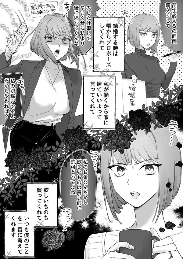 嫁がモラハラするけど夫の変態度が高過ぎてプレイが成立している夫婦 画像2