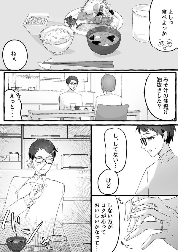嫁がモラハラするけど夫の変態度が高過ぎてプレイが成立している夫婦 画像4