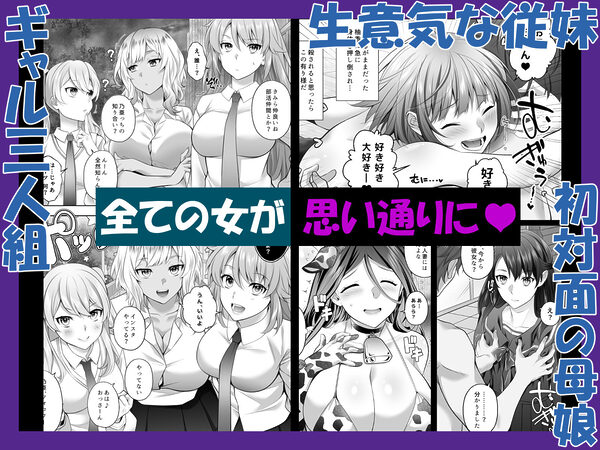 認識改変! 超・都合の良い世界で…! 画像3