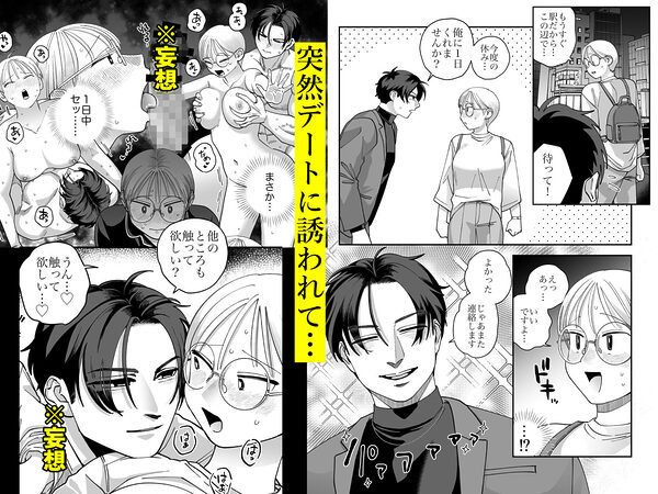 喪女とイケメン2 -セフレなの?恋人なの?どうなっちゃうの?- 画像2