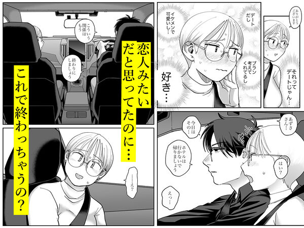 喪女とイケメン2 -セフレなの?恋人なの?どうなっちゃうの?- 画像4