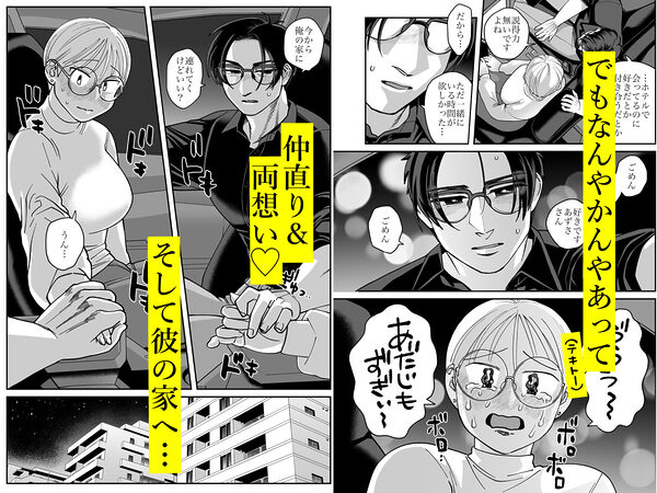 喪女とイケメン2 -セフレなの?恋人なの?どうなっちゃうの?- 画像5