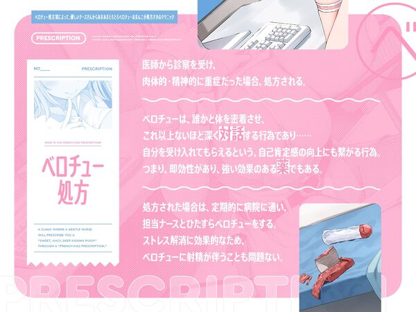 ‘ベロチュー処方箋’によって、優しいナースさんから‘あまあまとろとろベロチューおまんこ’が処方されるクリニック【バイノーラル】 画像2