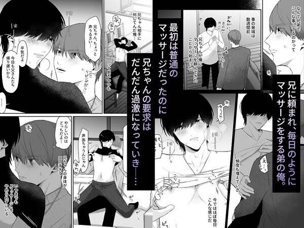 どすけべ兄ちゃんの敏感乳首〜弟チンポでメスイキ絶頂〜 画像2