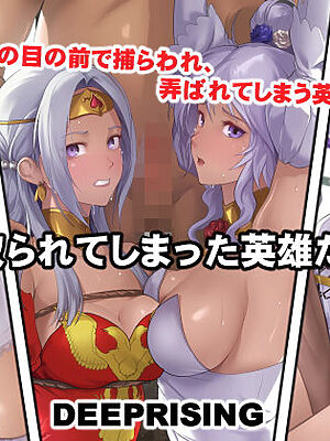 寝取られてしまった英雄たち【DEEP RISING】