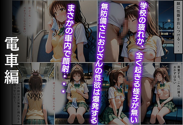 帰宅中のヒロインを拉致してレ●プした話 〜結城美柑〜 画像3