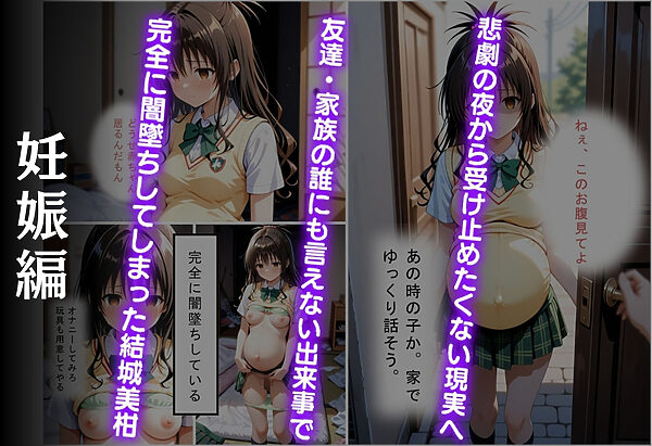 帰宅中のヒロインを拉致してレ●プした話 〜結城美柑〜 画像7