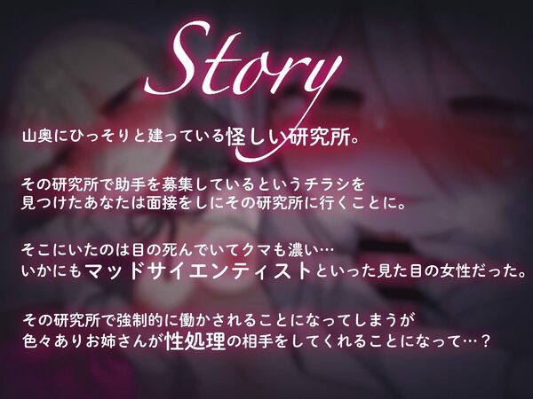 ダウナー研究者お姉さんにお願いしてえっちなことしてもらう音声 画像1