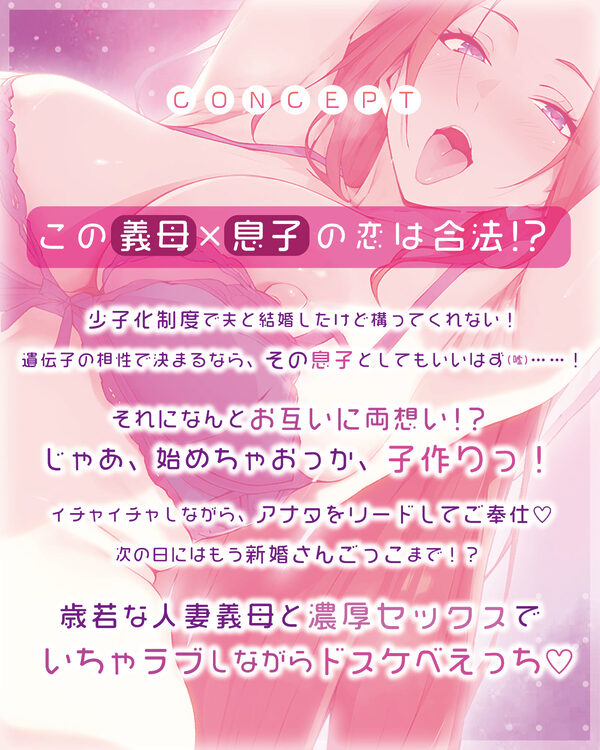 【逆転なし】孕ませ義母 〜少子化対策(嘘)を理由に息子を●すダメな母親〜 画像2