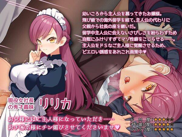 義妹のリリカはドMなメイドで女社長 画像2
