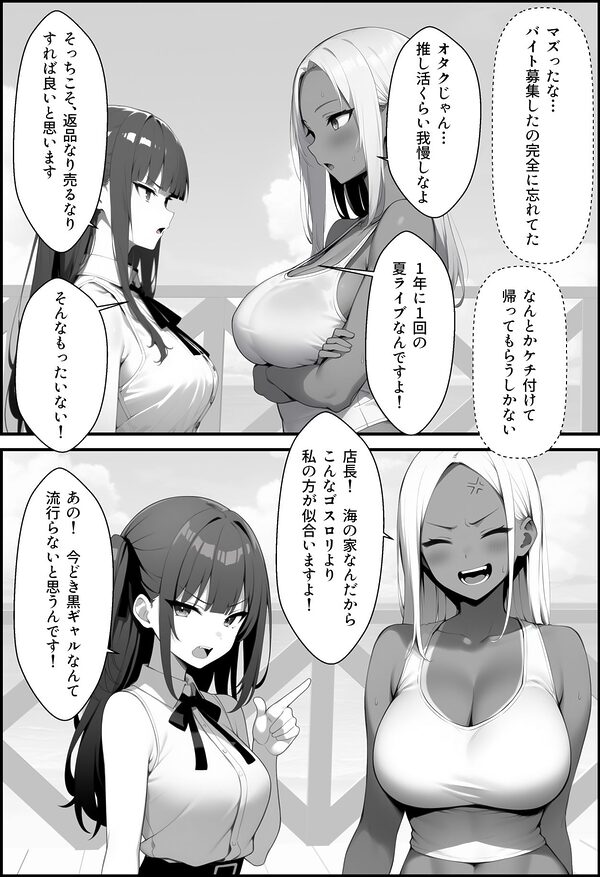 ［AI生成コミック］海の家のアルバイトに応募したら全裸で働くことになった2人の話 画像2