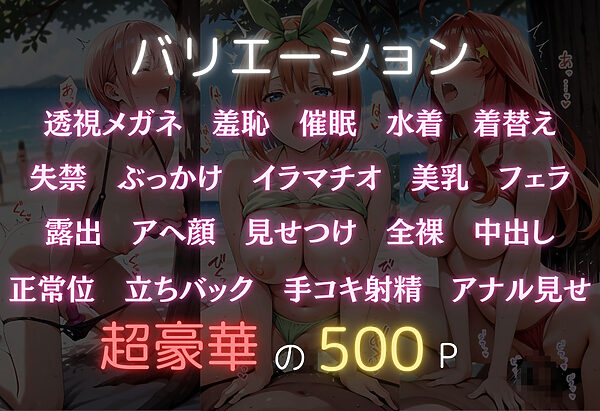 催●ビーチ  五等分の花嫁  〜一花・四葉・五月〜 画像2
